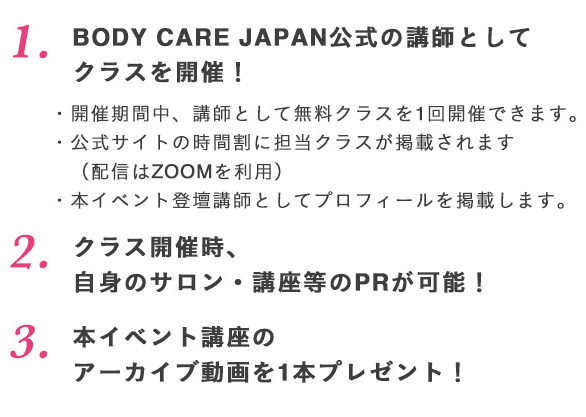 >登壇講師のメリット